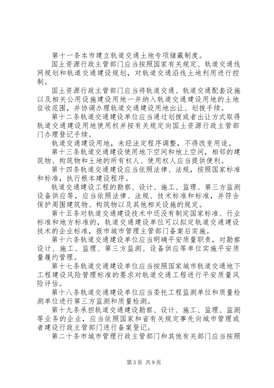 2023年XX市轨道交通工程安全质量专家库管理办法征求意见稿新编.docx_第3页