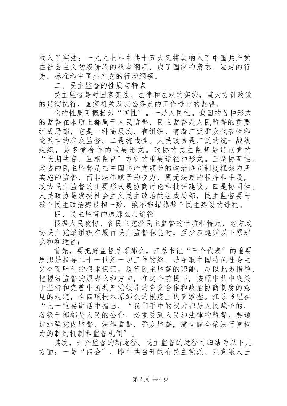 2023年对民主监督问题的几点思考.docx_第2页