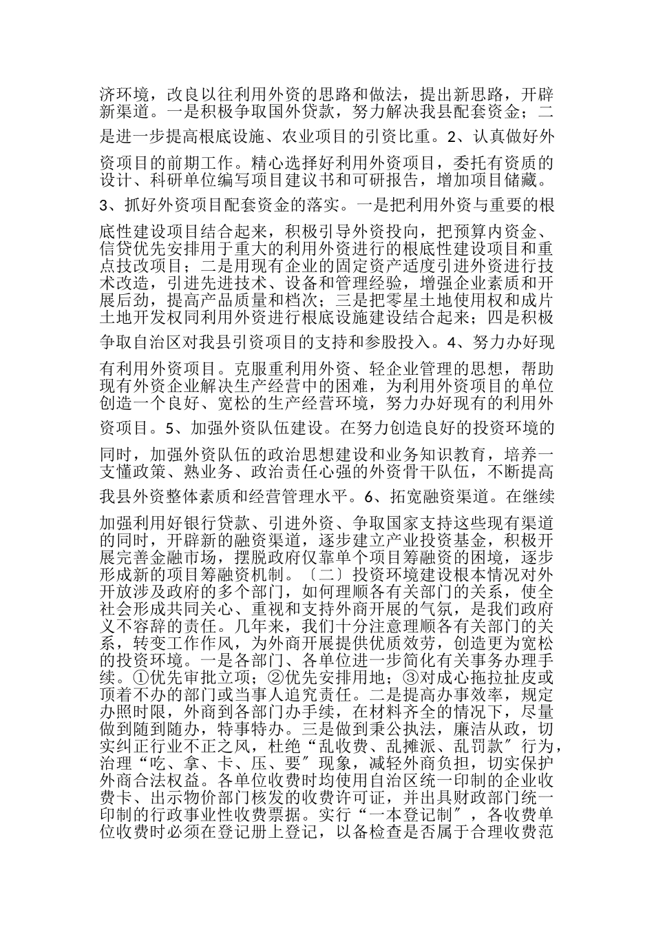 2023年××县对外开放工作总结.doc_第3页