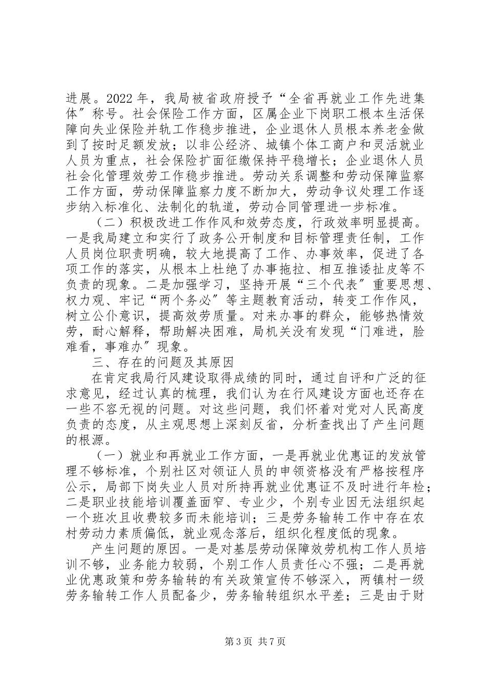 2023年民主评议行风自查汇报党员评议自查新编.docx_第3页