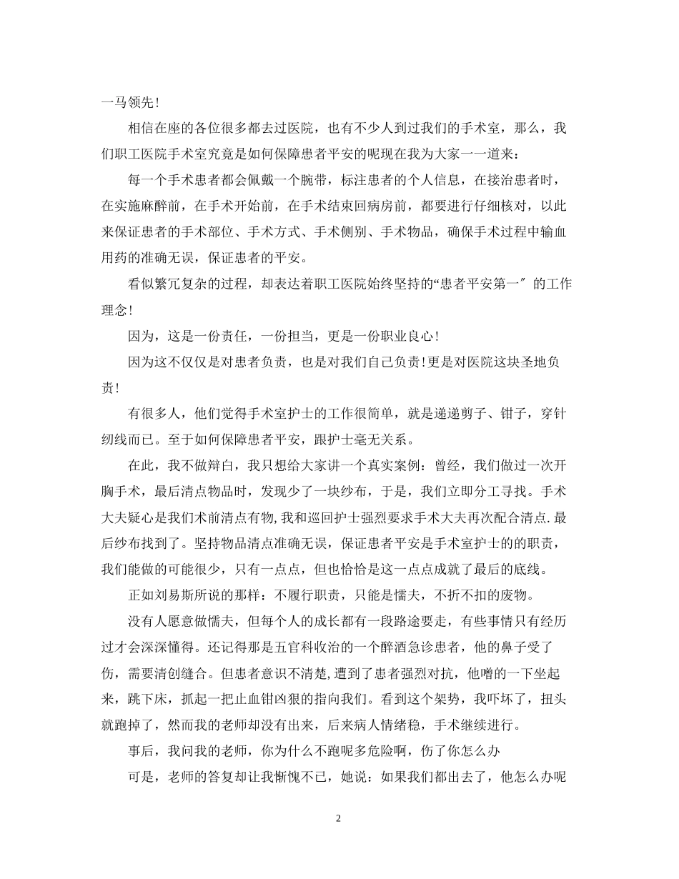 2023年安全常记心中演讲稿精选范文五.docx_第2页