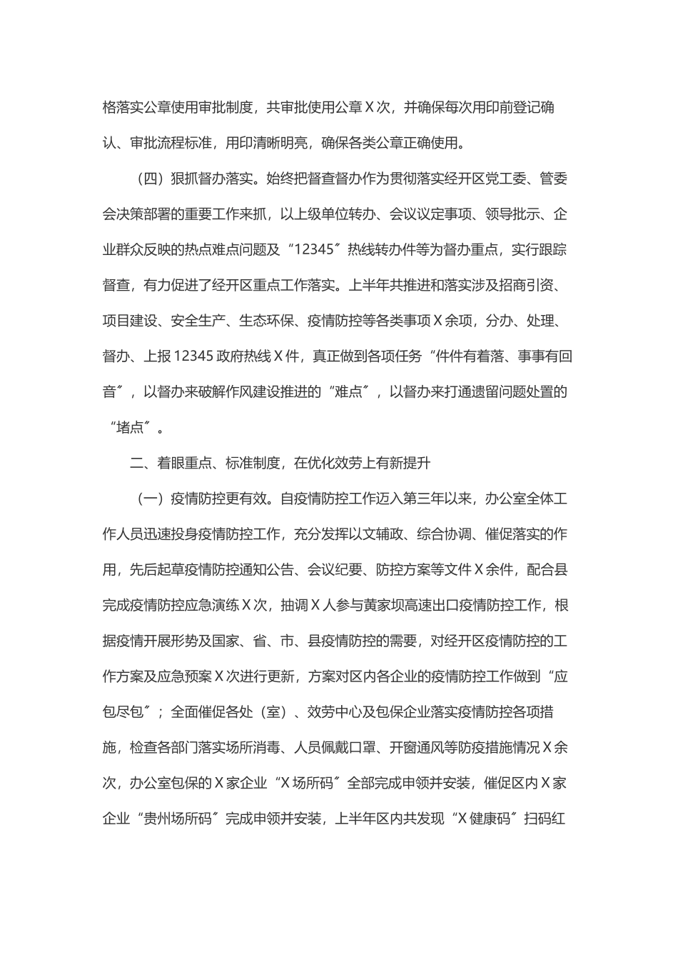 XX经济开发区2023年上半年办公室工作总结.docx_第2页