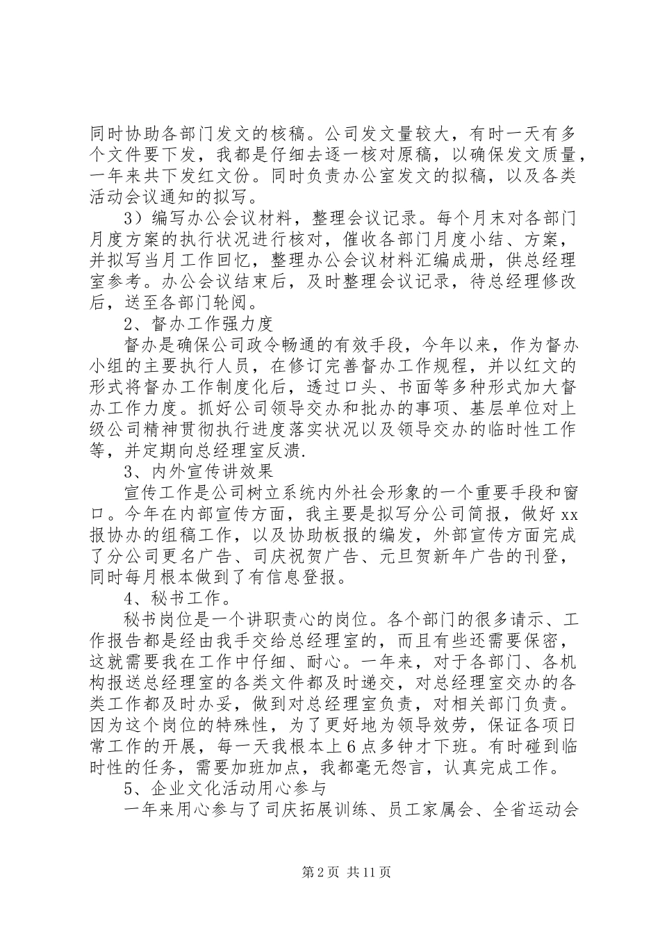 2023年办公室文秘年度个人工作总结以及计划新编.docx_第2页