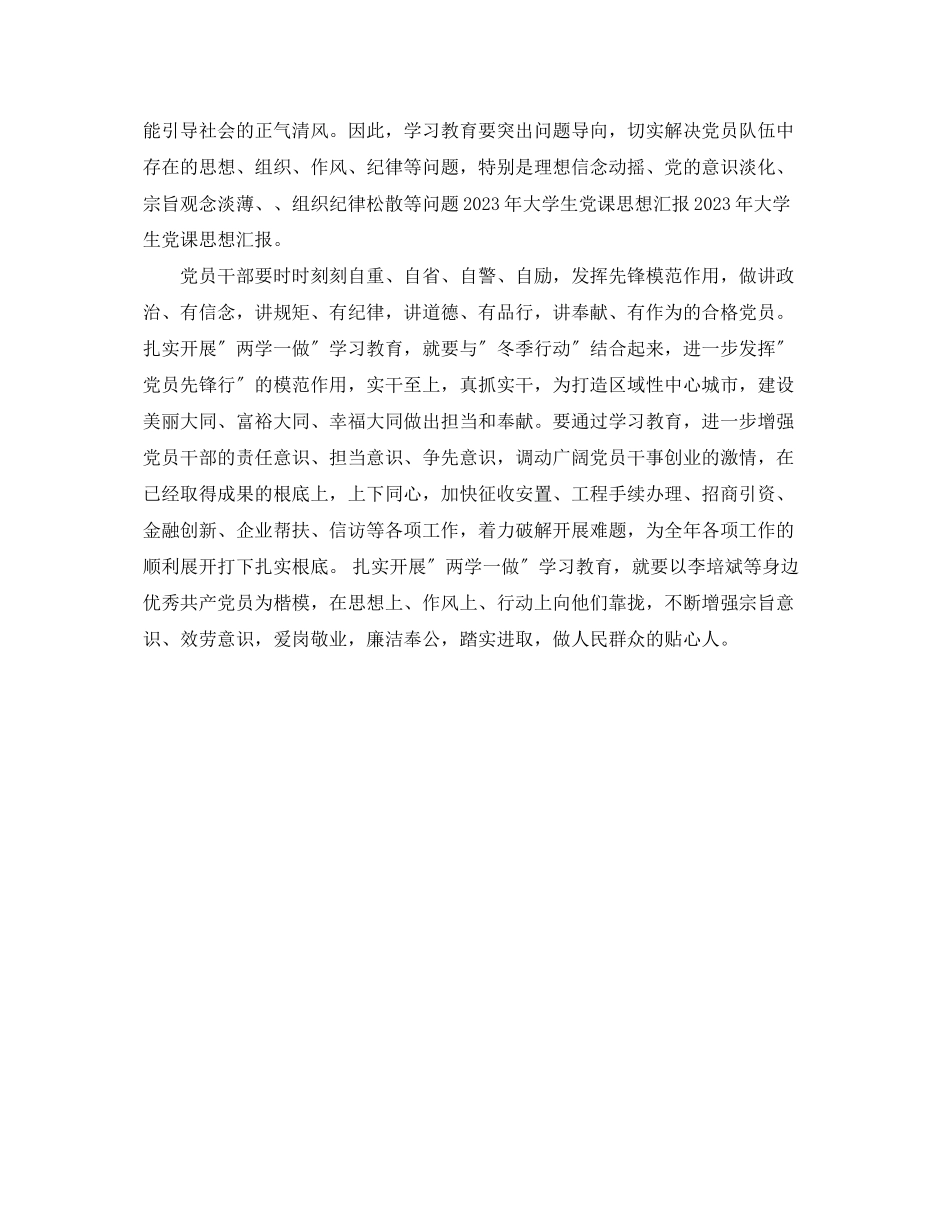 2023年大学生党课思想汇报1500字2.docx_第2页