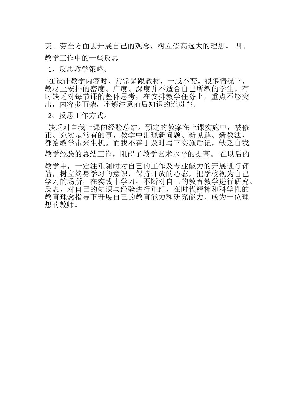 2023年个人教学工作总结范文.doc_第2页