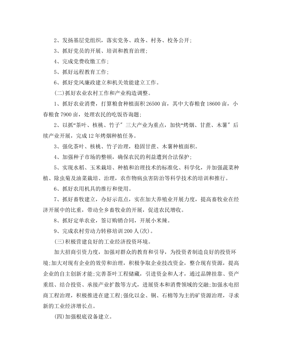 2023年乡镇度工作计划范文5篇.docx_第2页