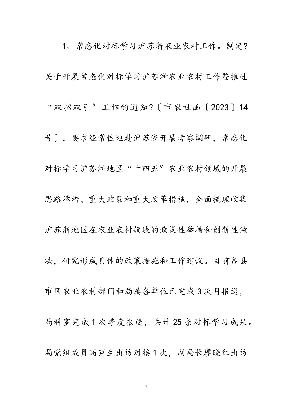 2023年农业农村局上半年发展规划科工作总结范文.doc_第2页