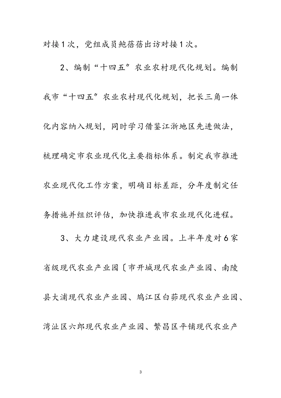 2023年农业农村局上半年发展规划科工作总结范文.doc_第3页