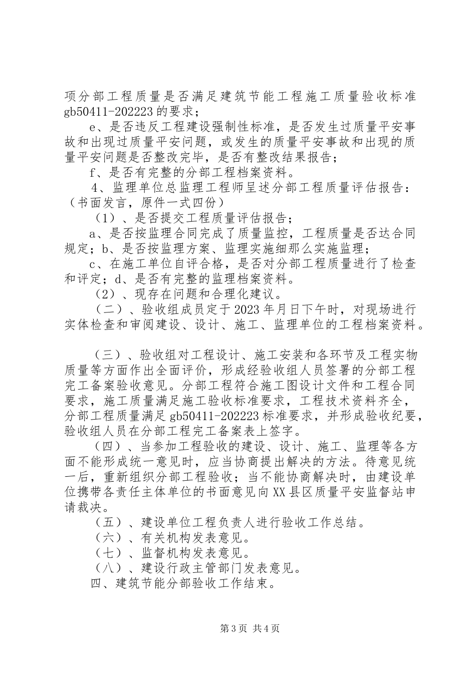 2023年节能分部工程验收计划书.docx_第3页