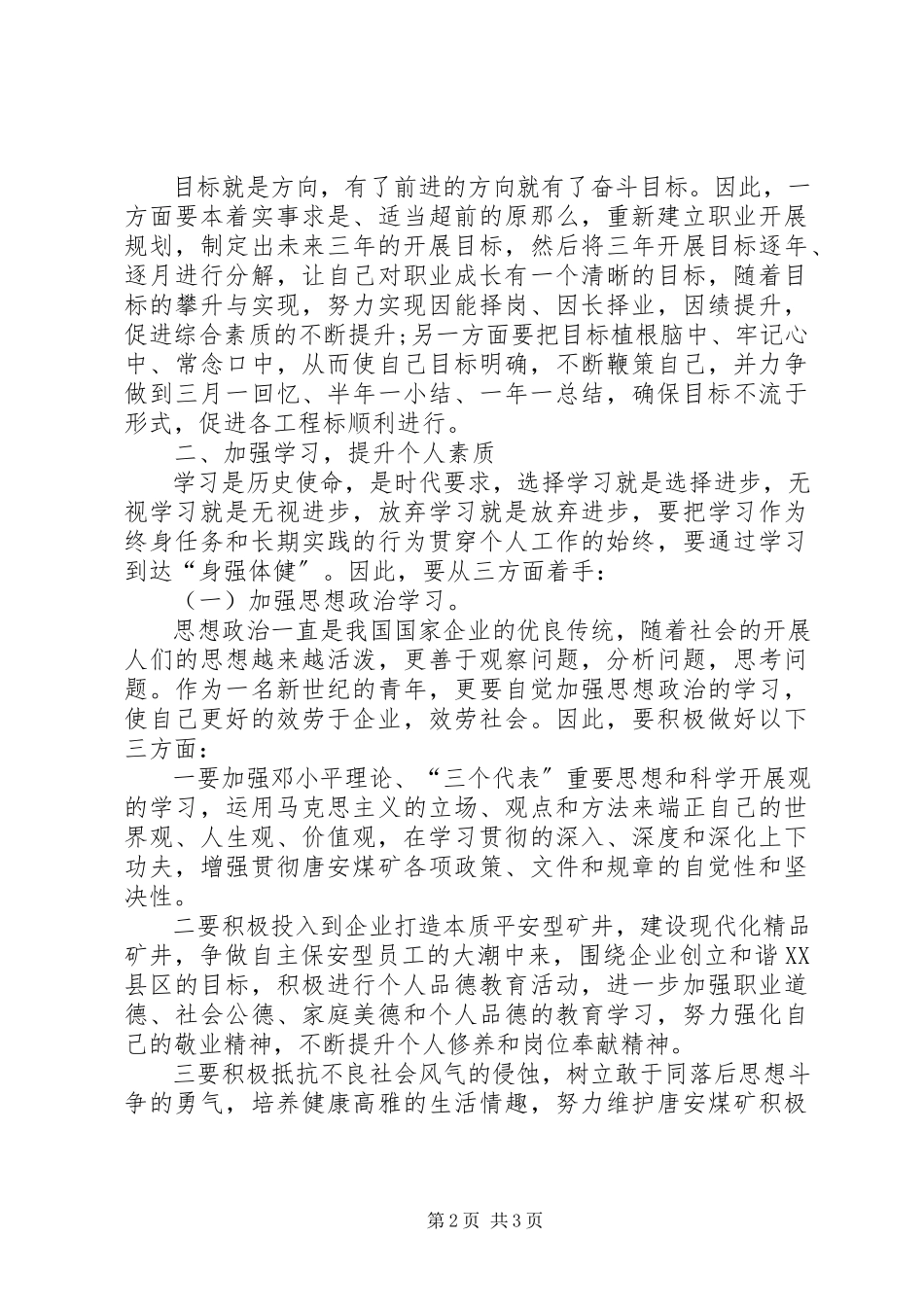 2023年个人年度工作计划总结2.docx_第2页