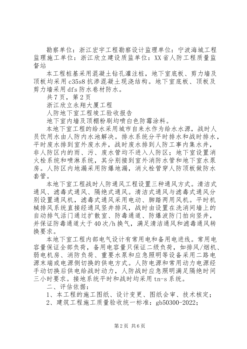 2023年永翔大厦人防竣工验收汇报.docx_第2页