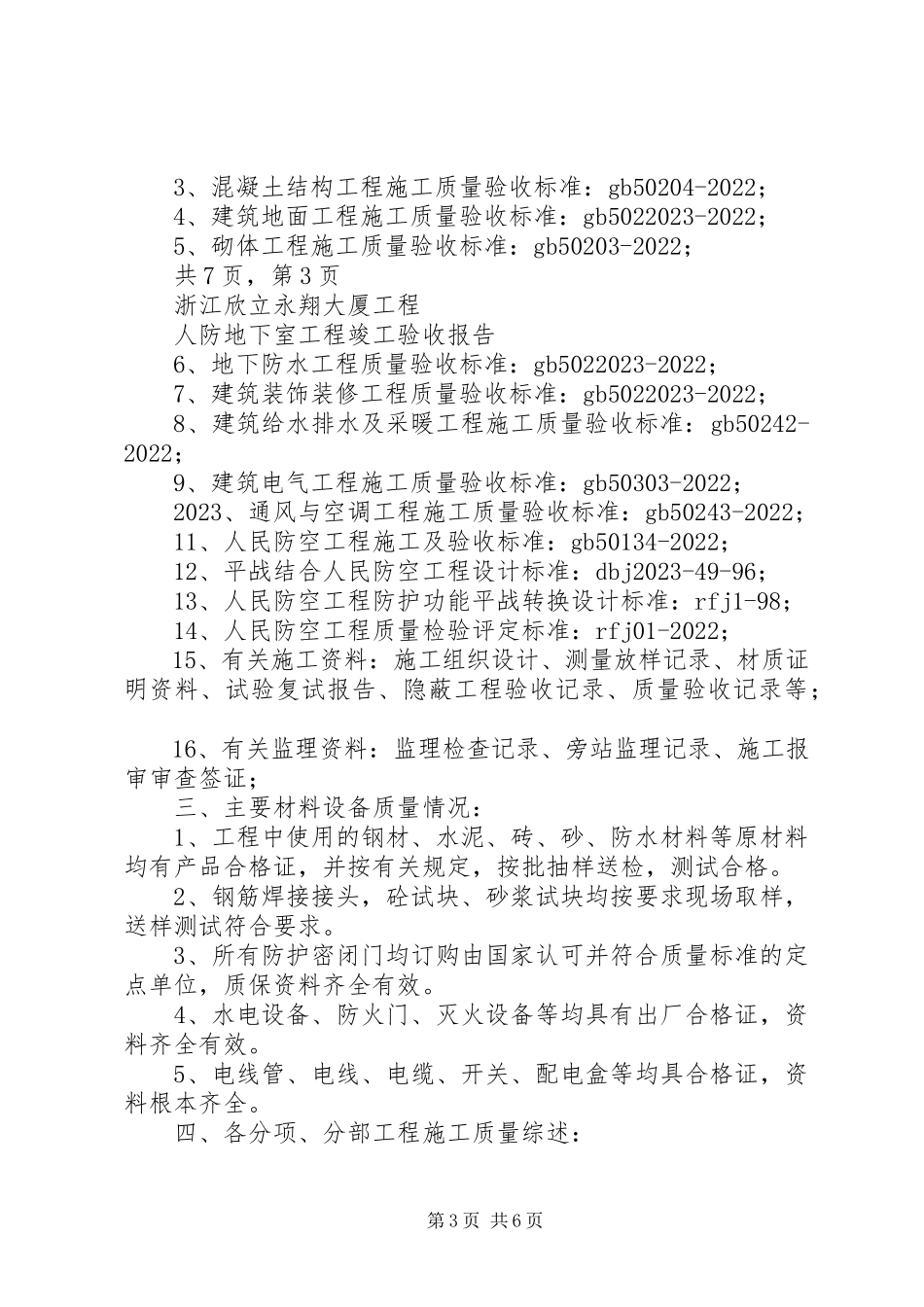 2023年永翔大厦人防竣工验收汇报.docx_第3页