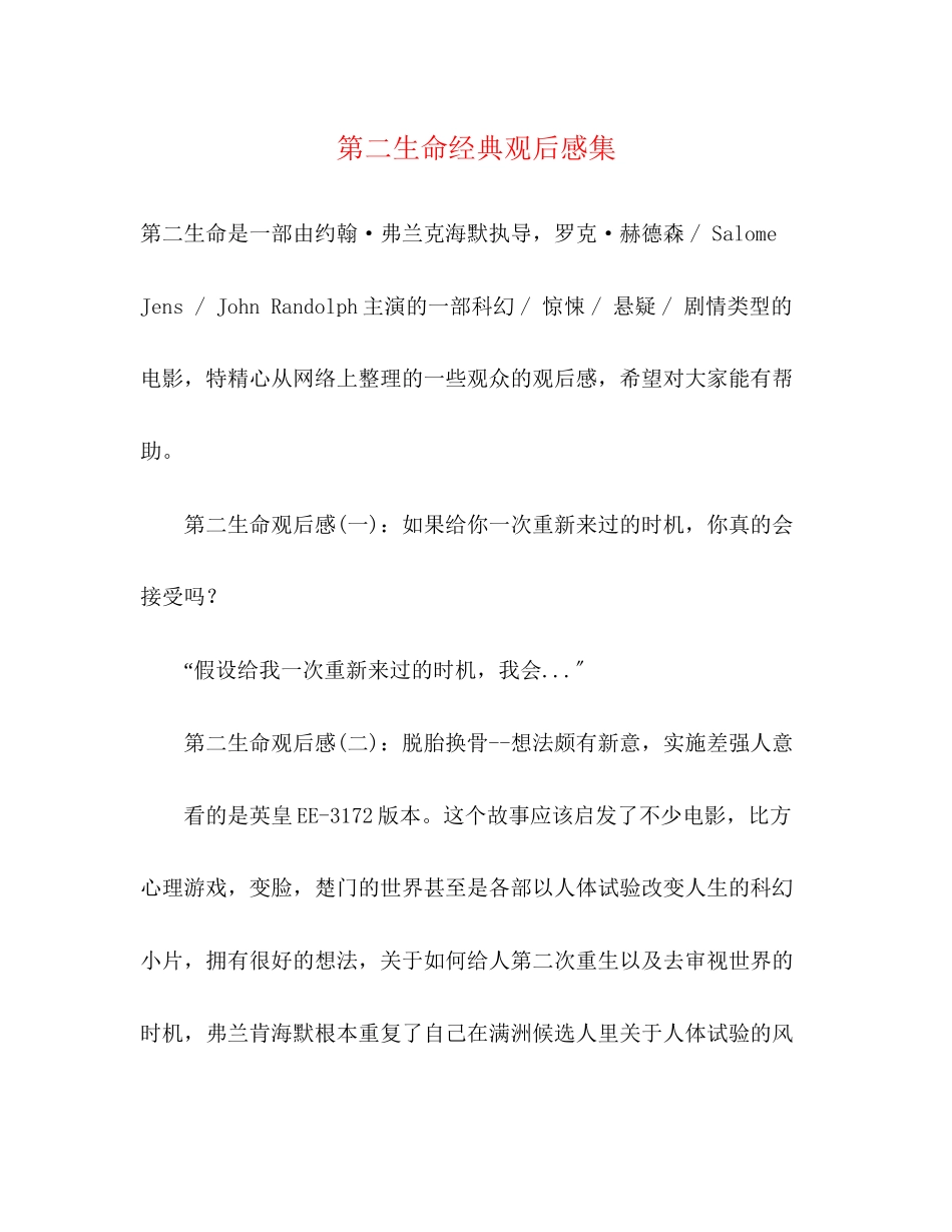 2023年《第二生命》经典观后感集.docx_第1页