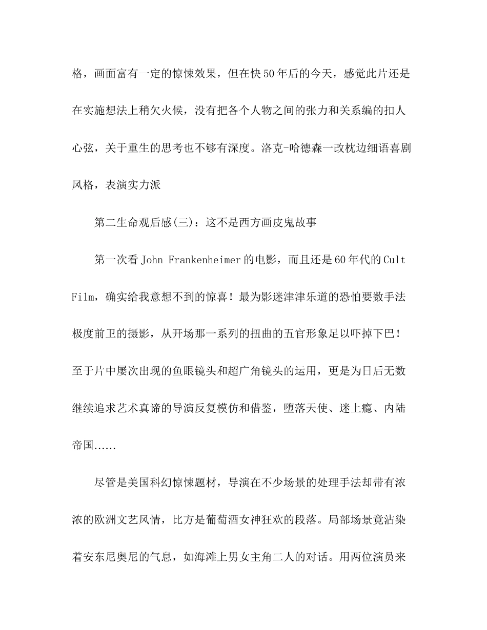 2023年《第二生命》经典观后感集.docx_第2页