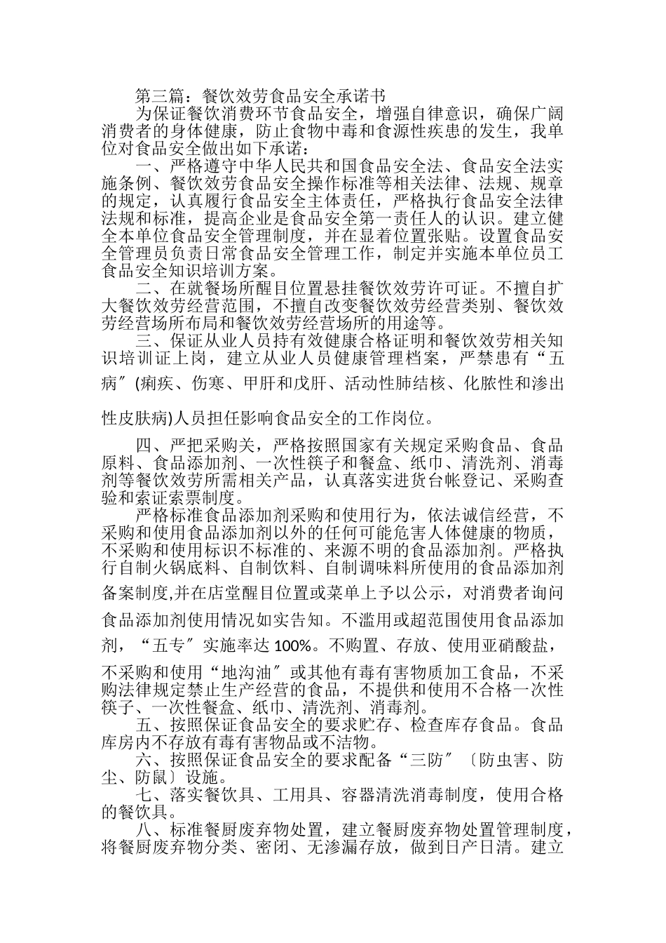 2023年餐饮服务食品安全承诺书范本.doc_第3页