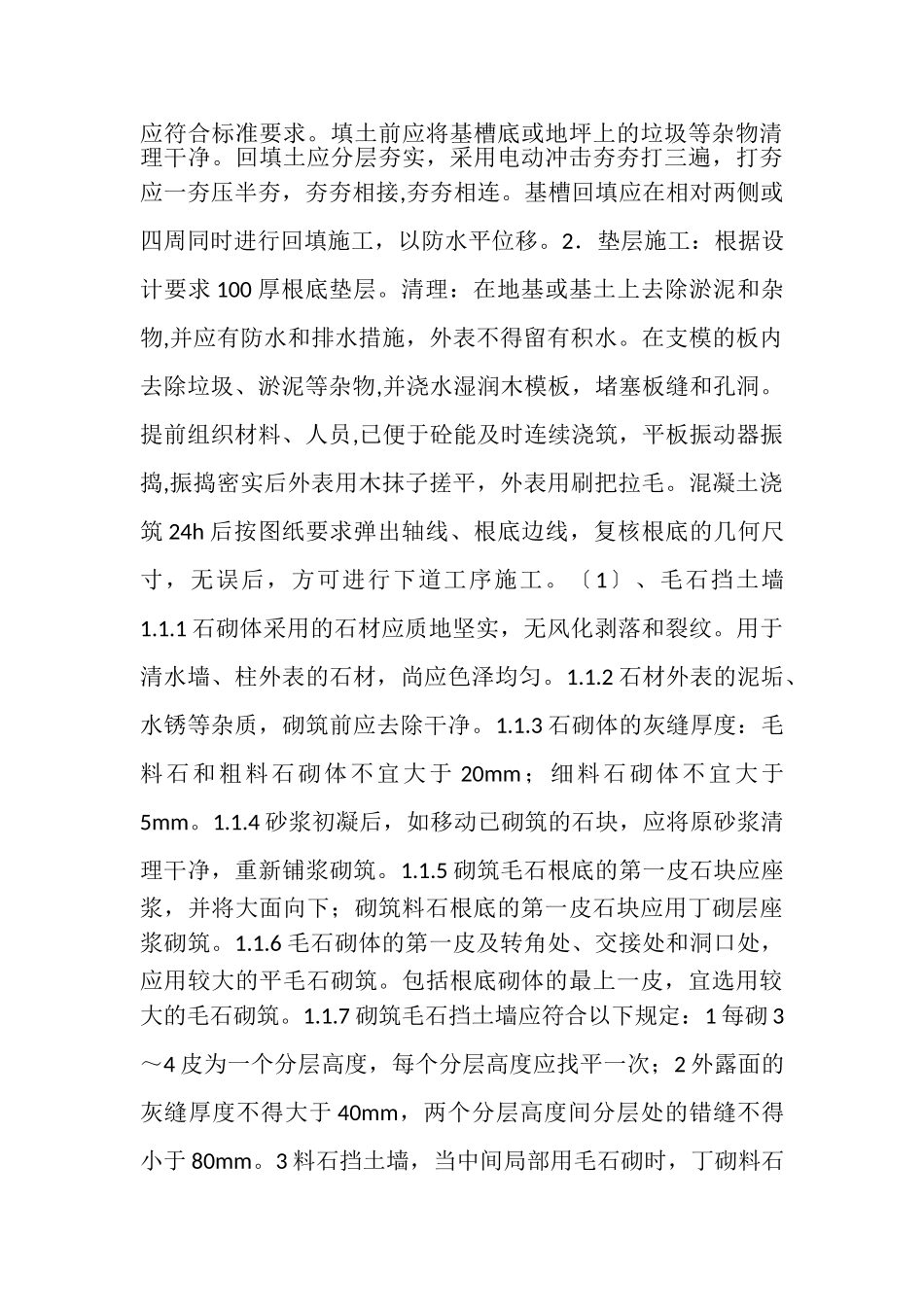 2023年围墙施工方案围墙,施工方案.doc_第3页