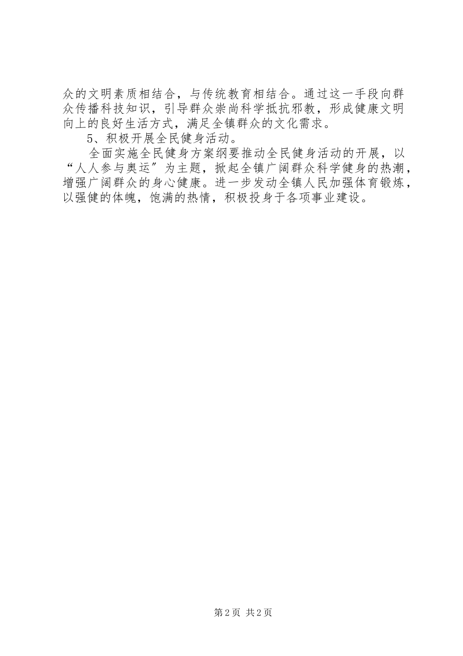 2023年十一五文化事业发展工作规划.docx_第2页