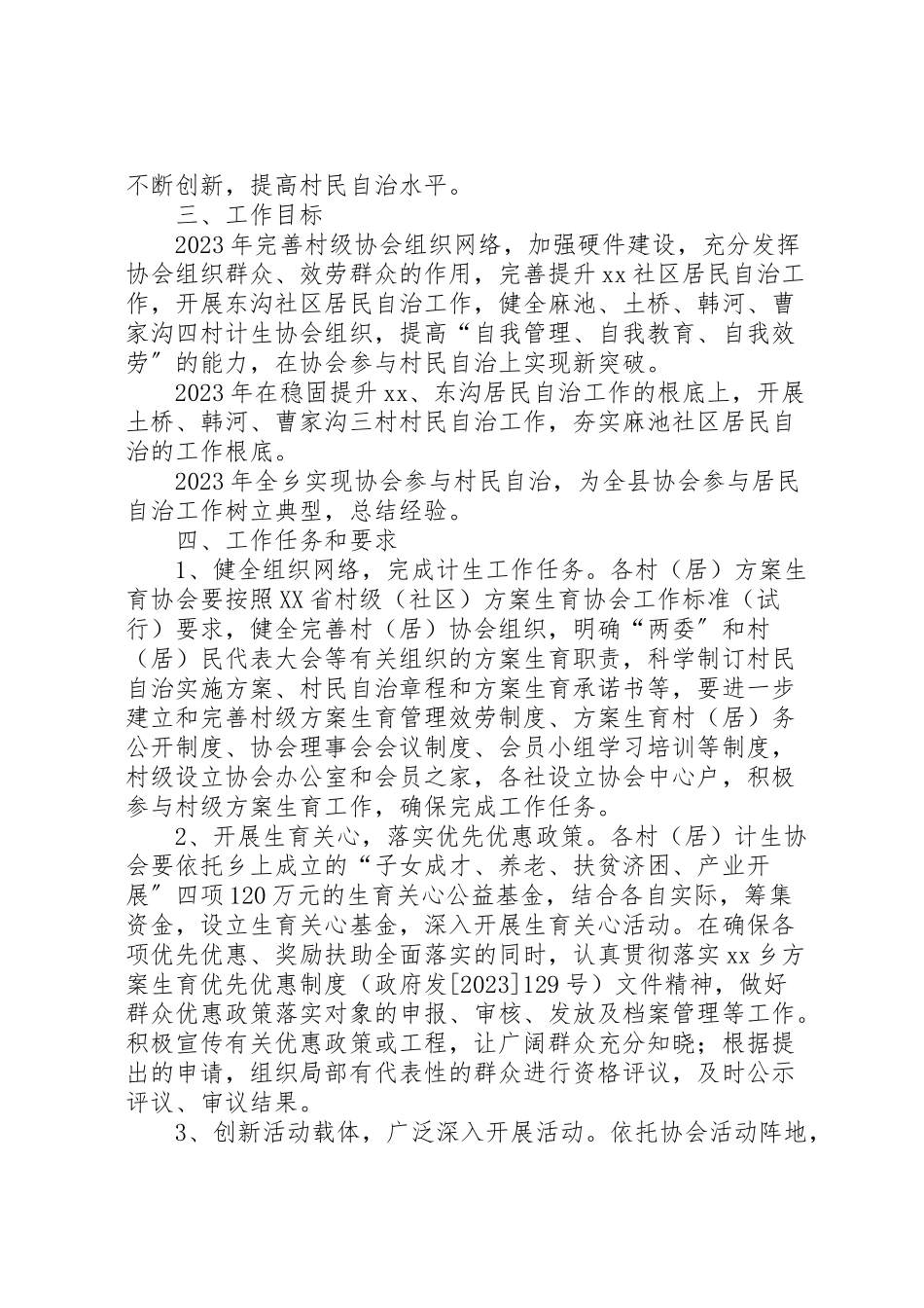 2023年乡镇划生育协会参与村民自治工作实施方案 .doc_第2页