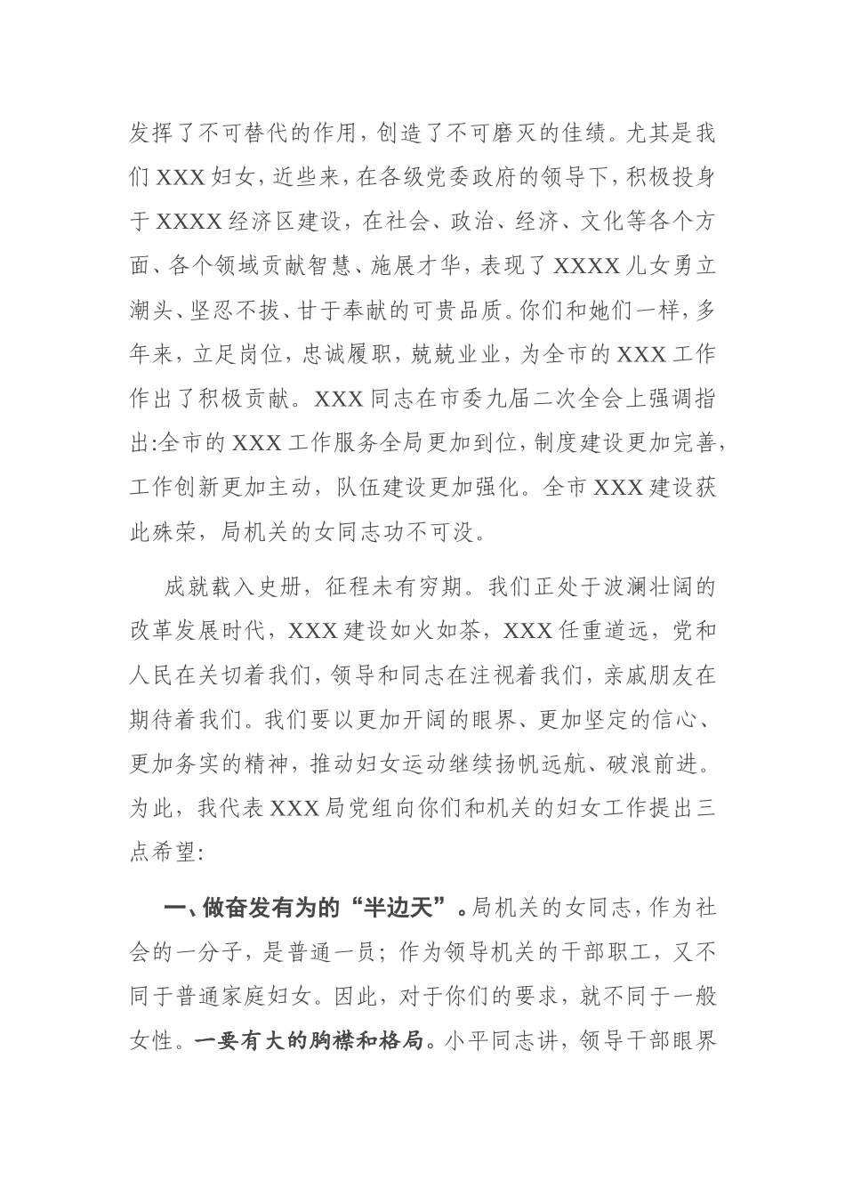 在纪念“三八”国际劳动妇女节座谈会上的讲话.doc_第2页