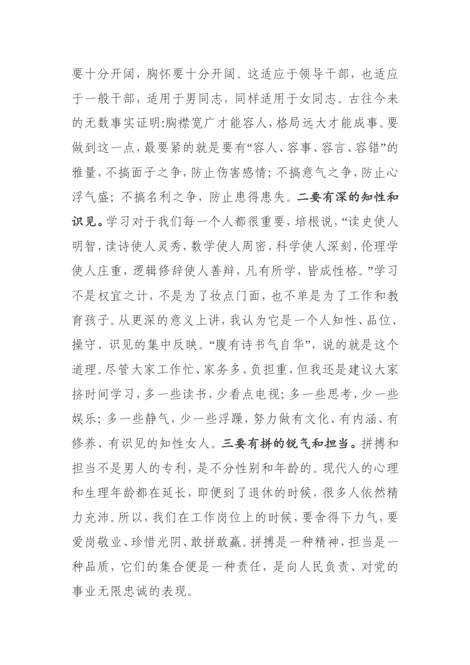 在纪念“三八”国际劳动妇女节座谈会上的讲话.doc_第3页
