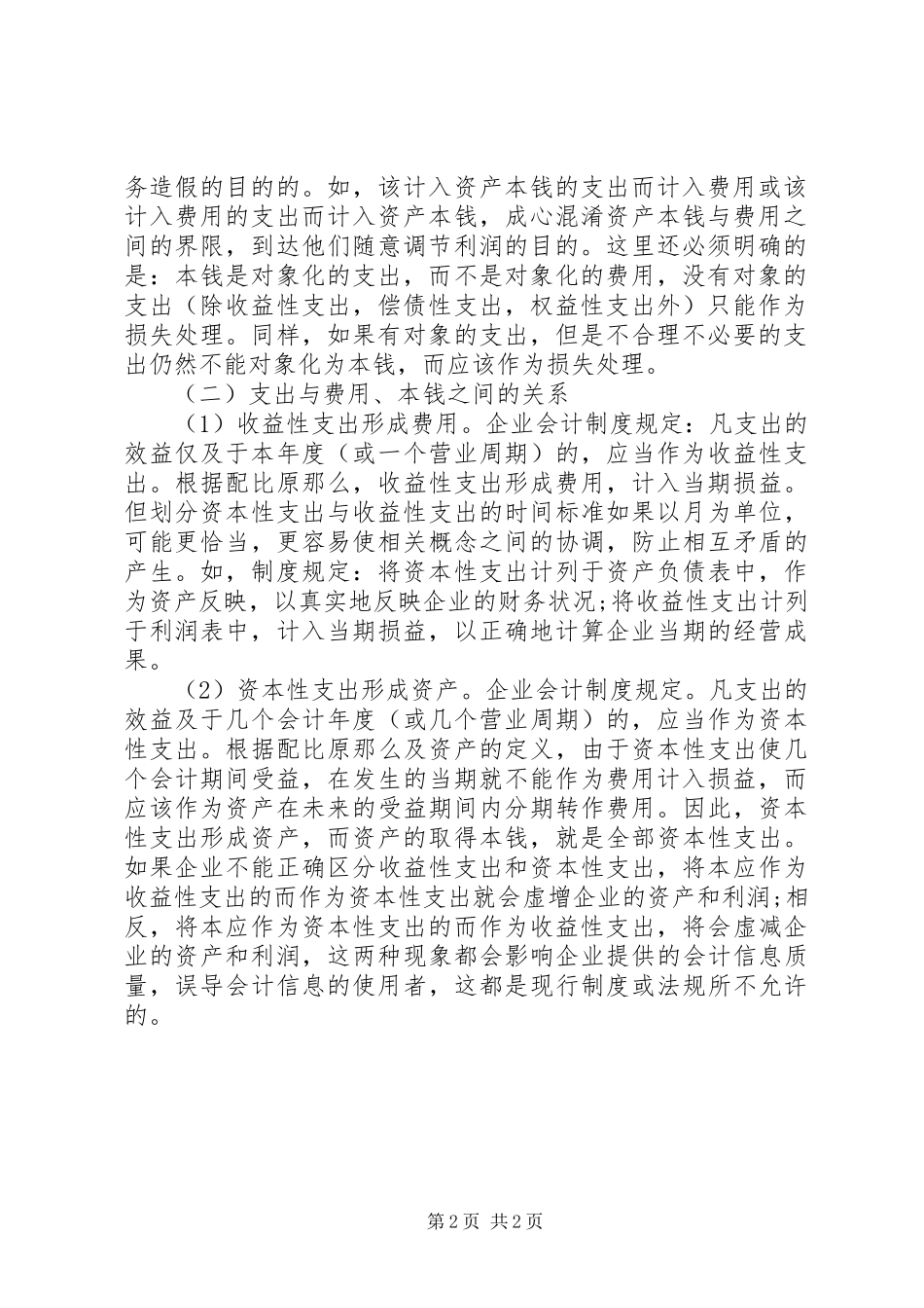 2023年医院建设综合楼支出设计费用的请示.docx_第2页