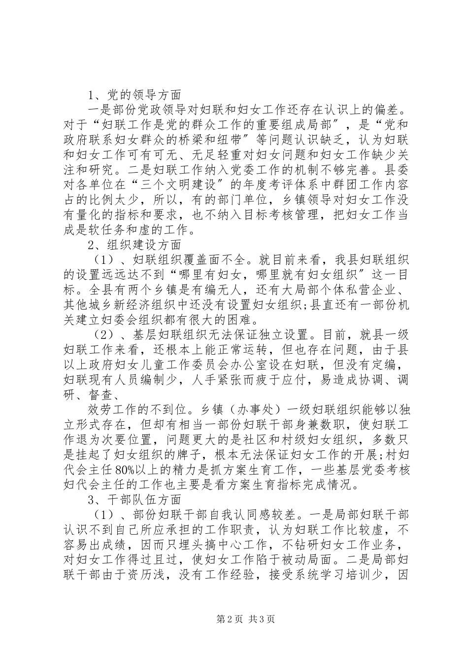 2023年妇联工作建议和意见.docx_第2页