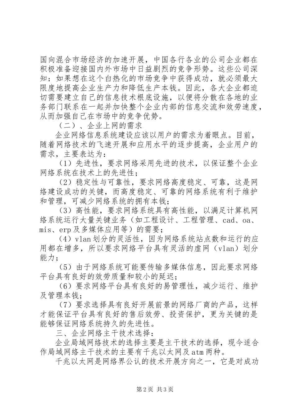 2023年写作《企业网通用策划方案》.docx_第2页