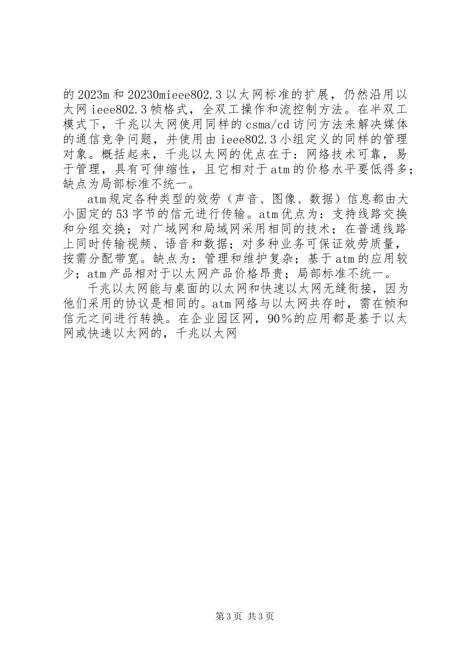 2023年写作《企业网通用策划方案》.docx_第3页