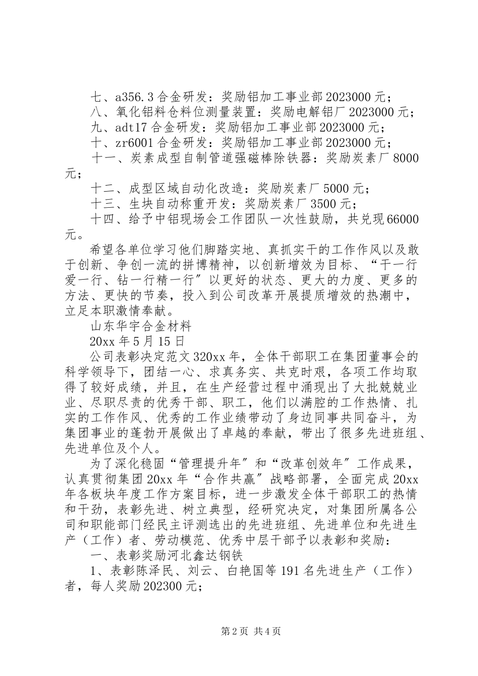 2023年公司表彰决定.docx_第2页