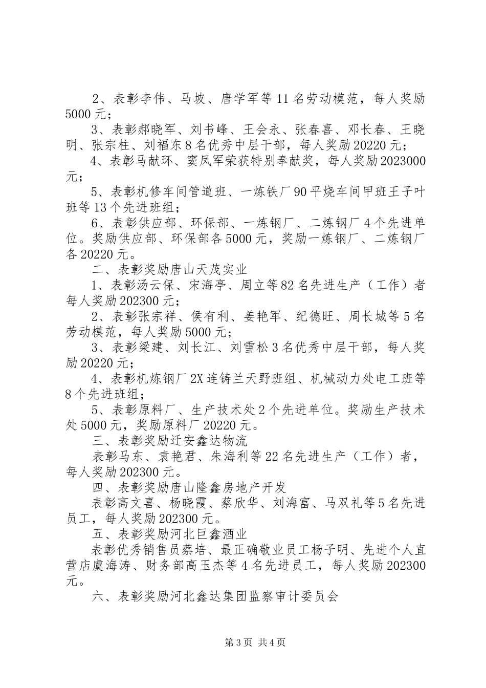 2023年公司表彰决定.docx_第3页