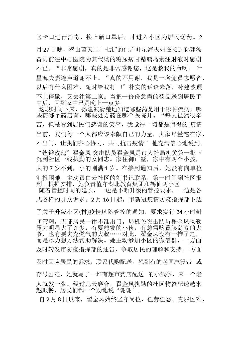 2023年党员疫情防控先进个人事迹材料.doc_第3页