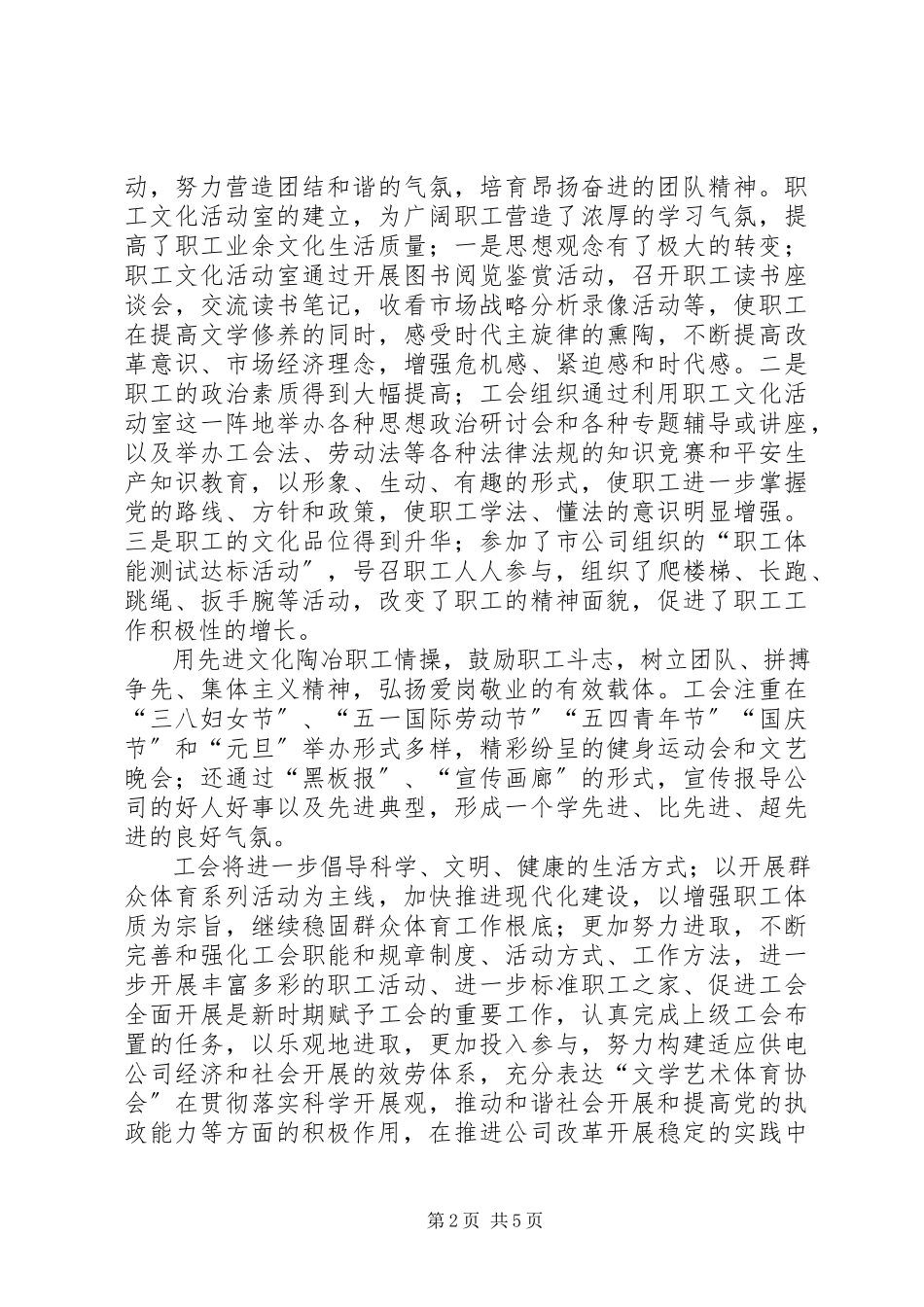 2023年供电公司物资分工会工作总结与工作思路.docx_第2页