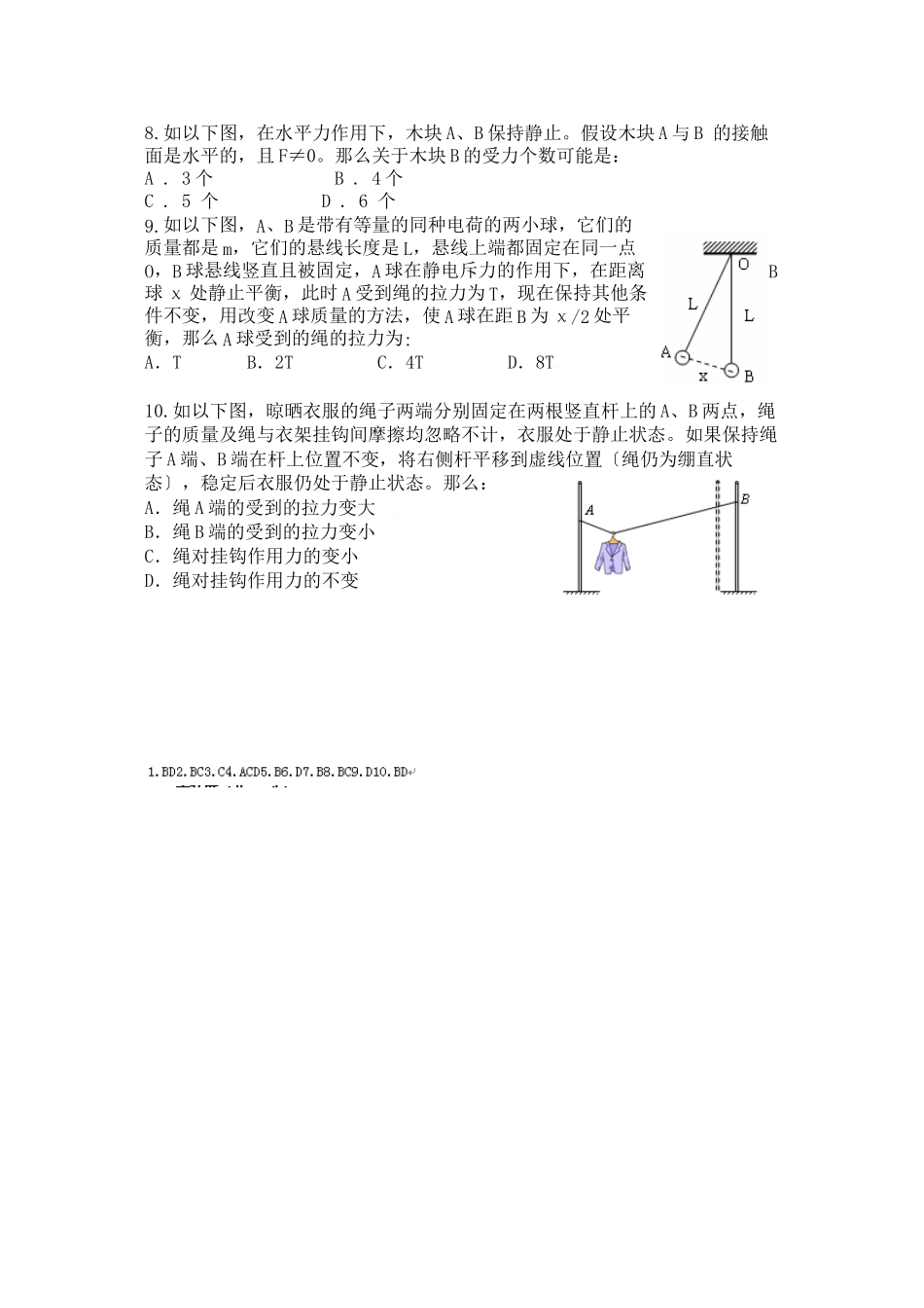 2023年高考力学选择题训练2高中物理.docx_第2页
