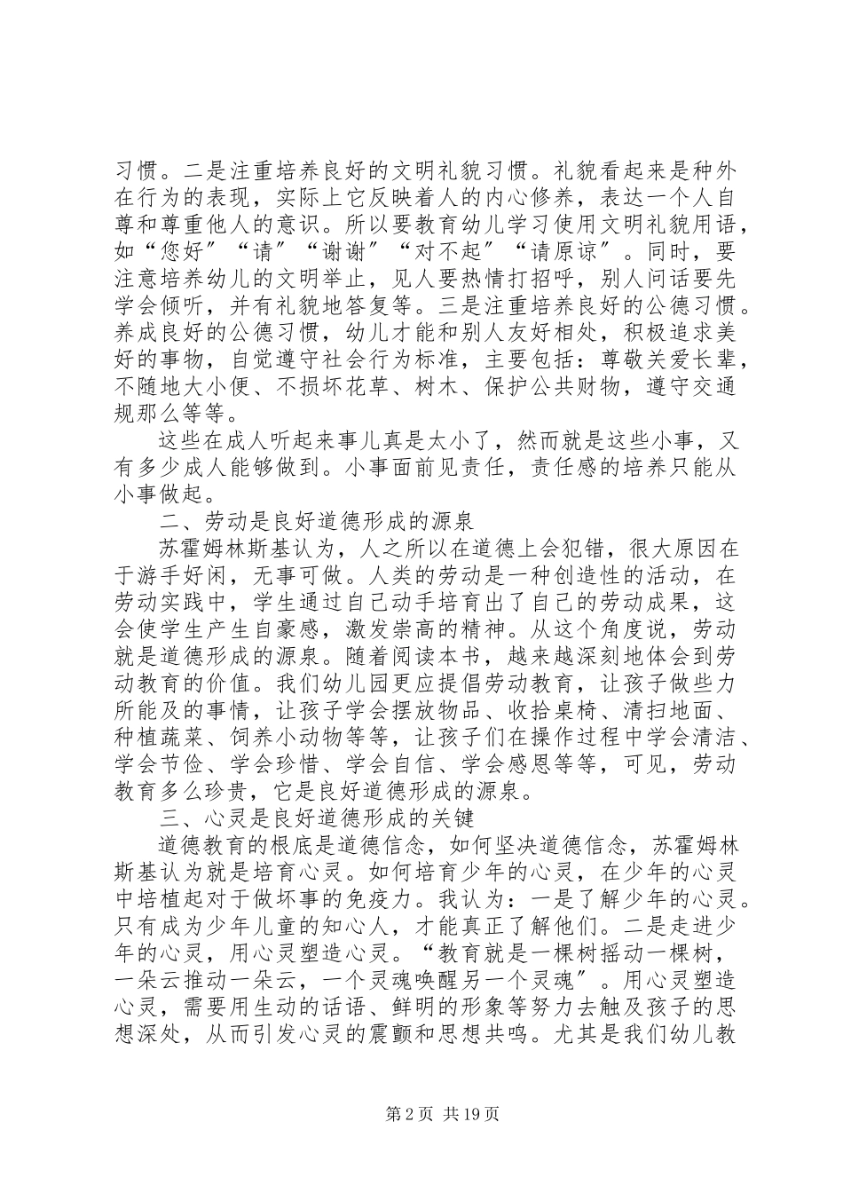 2023年读《公民的诞生》有感[精选多篇].docx_第2页