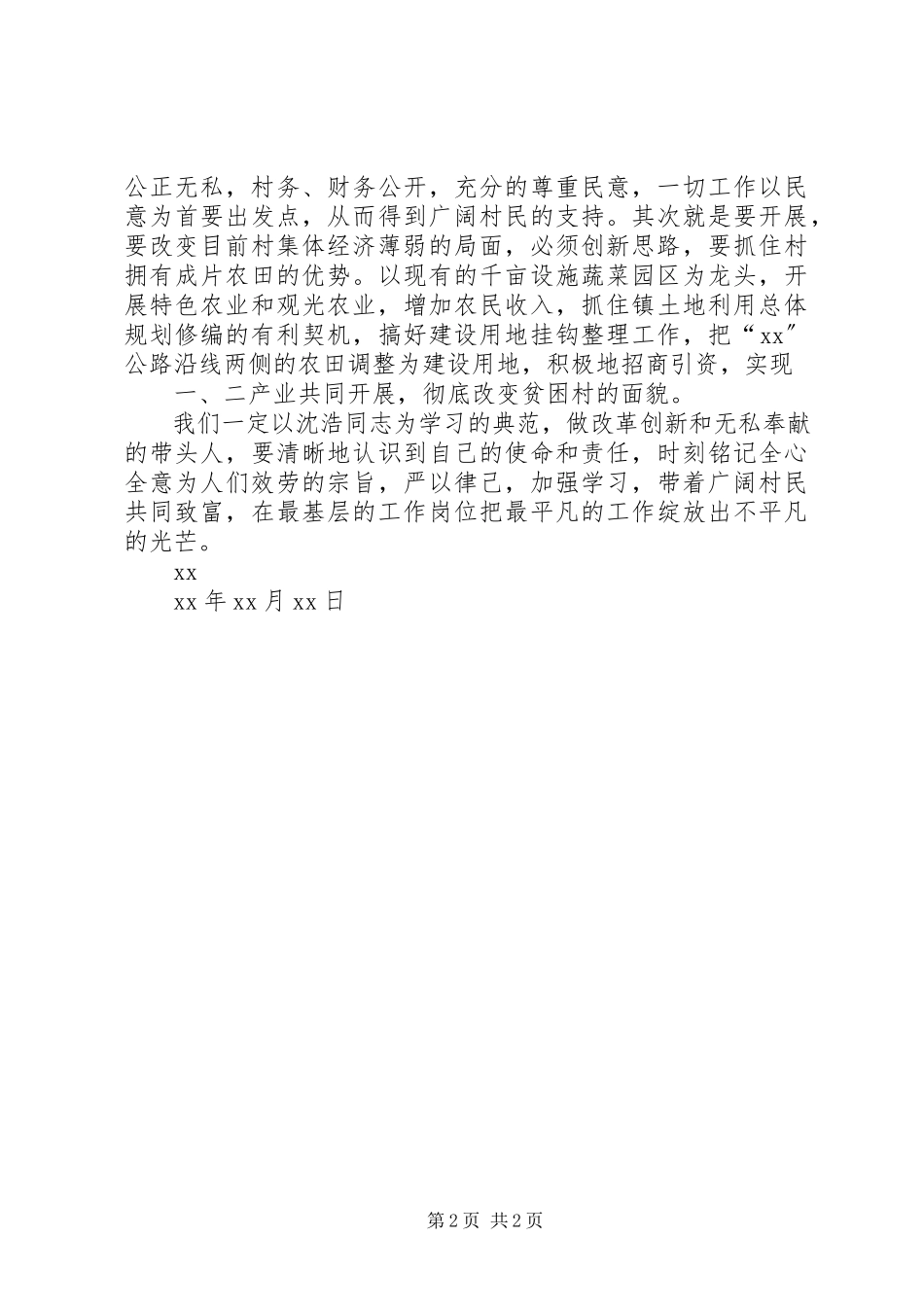 2023年斧头村第一书记谋发展.docx_第2页