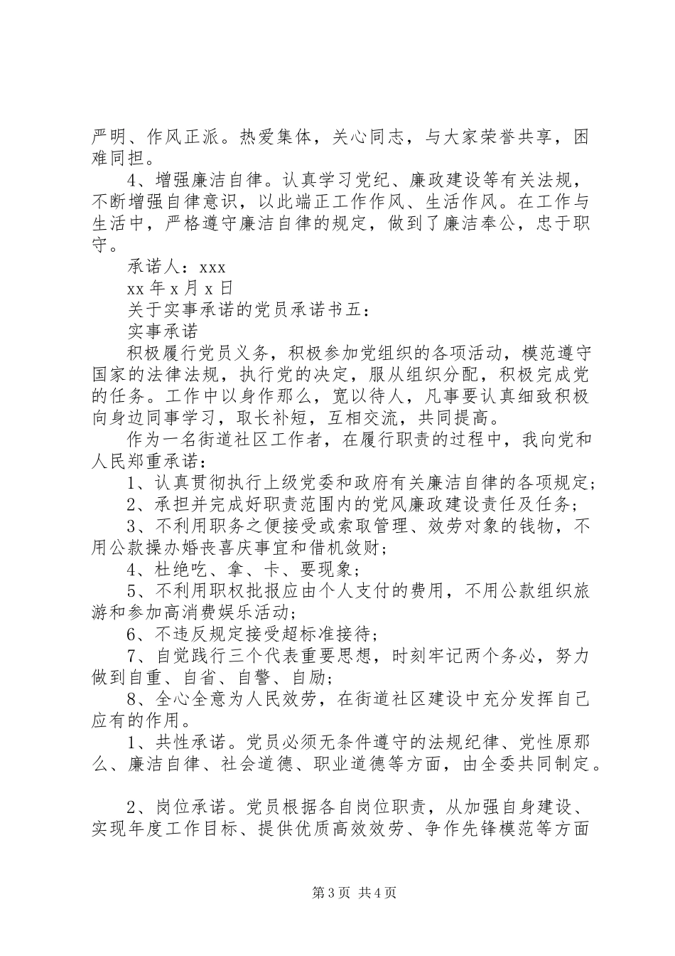 2023年实事承诺的党员承诺书5篇.docx_第3页