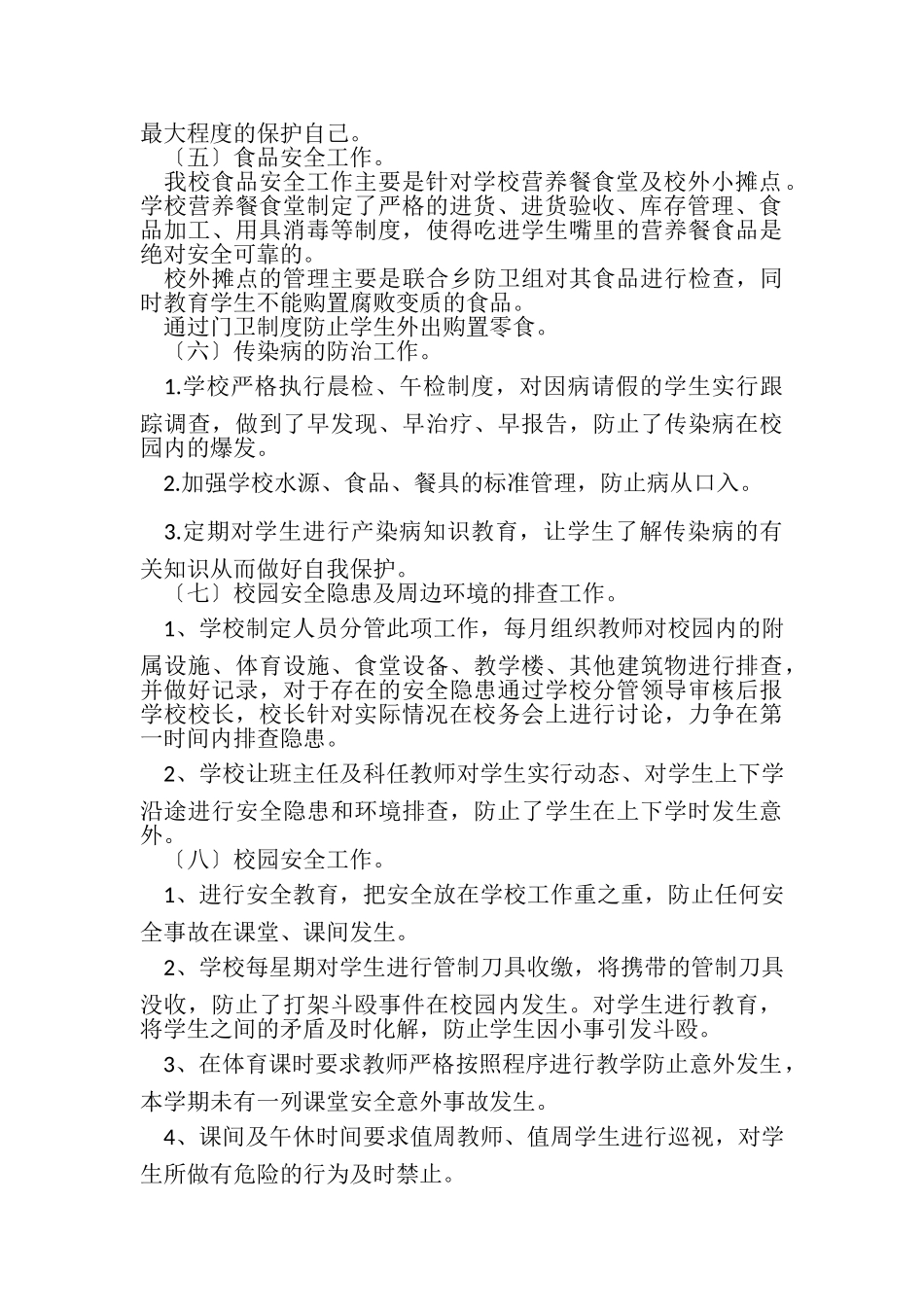 2023年春季学期安全工作总结2.doc_第2页