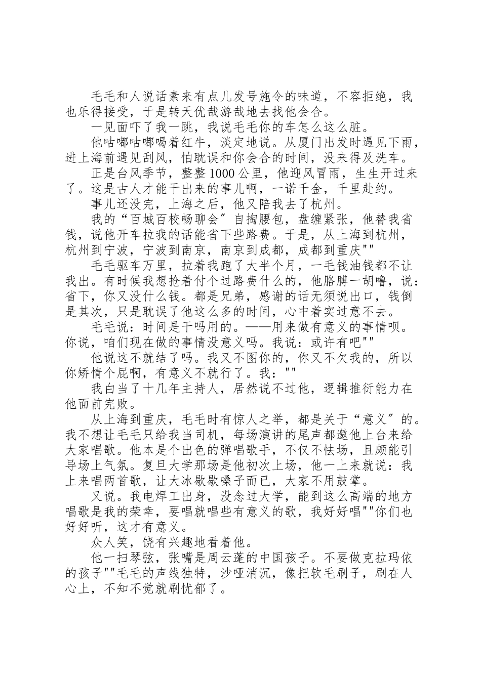 2023年《黑木头》读后感.doc_第3页