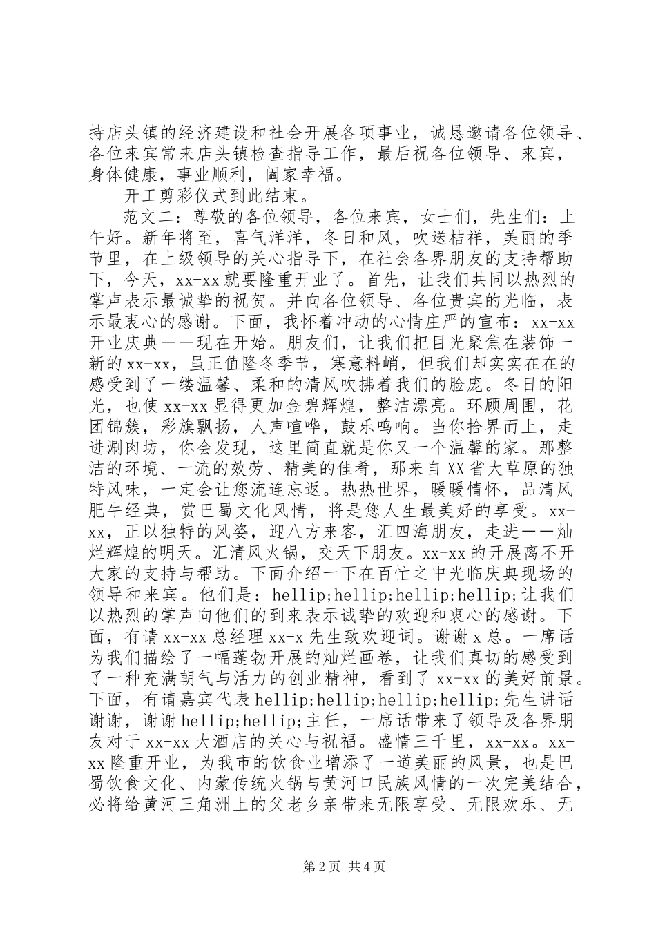 2023年剪彩仪式主持词.docx_第2页
