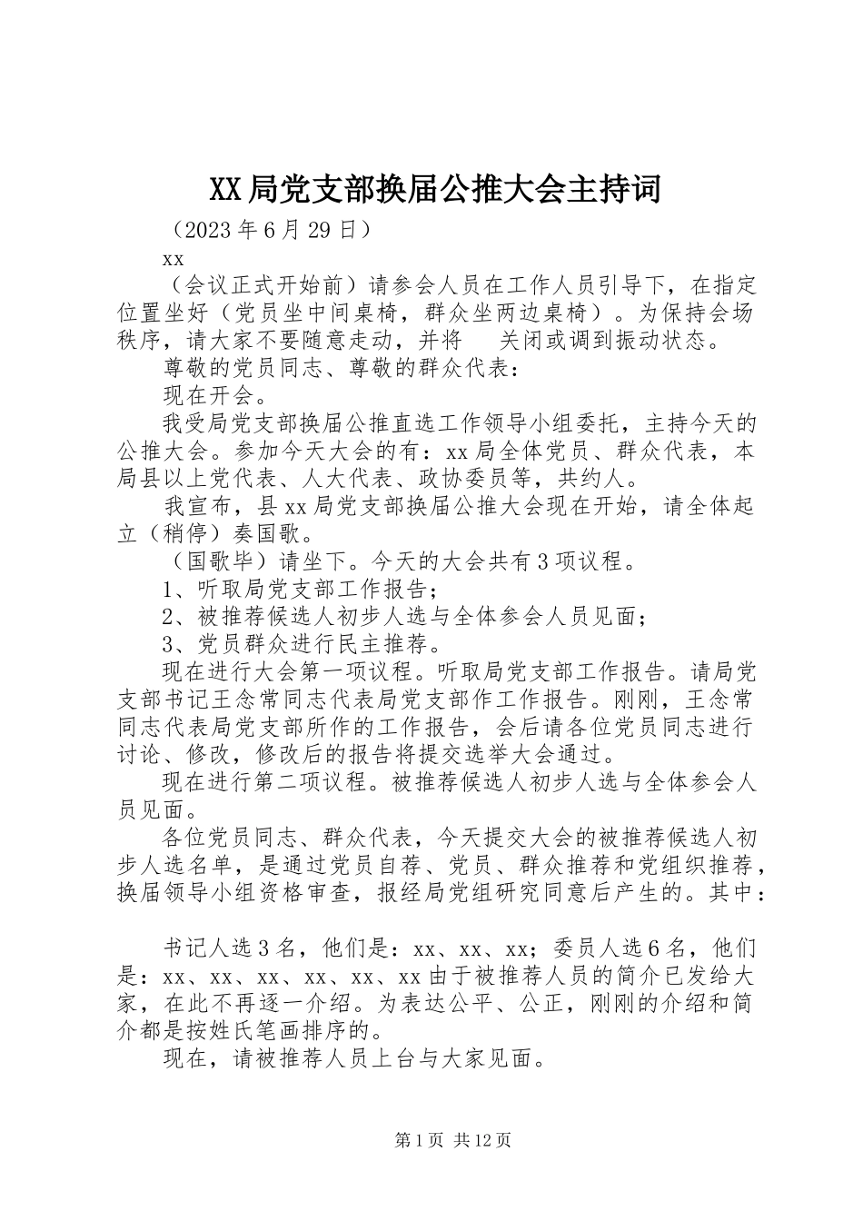 2023年XX局党支部换届公推大会主持词新编.docx_第1页