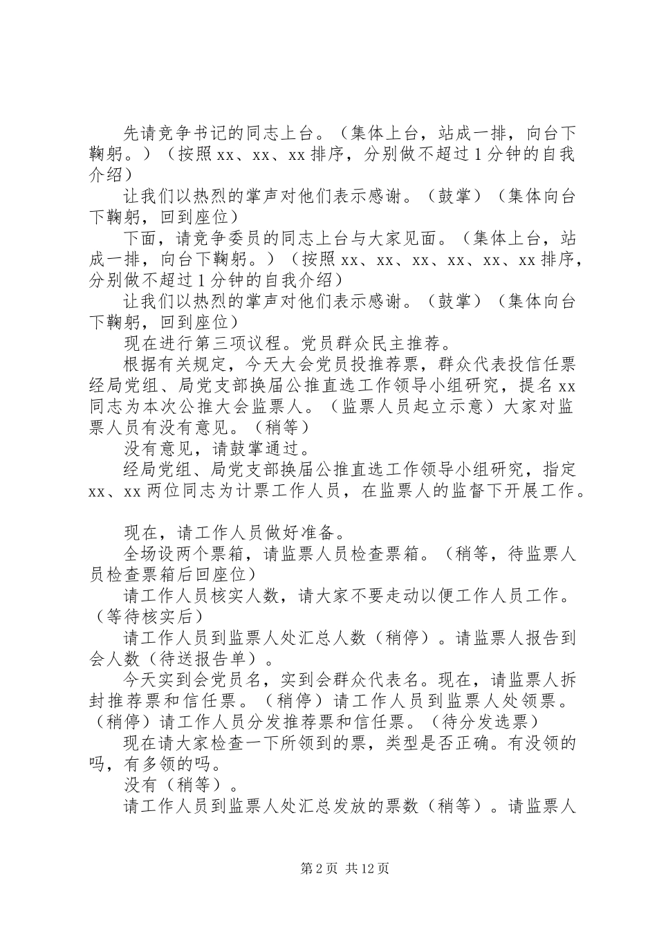 2023年XX局党支部换届公推大会主持词新编.docx_第2页