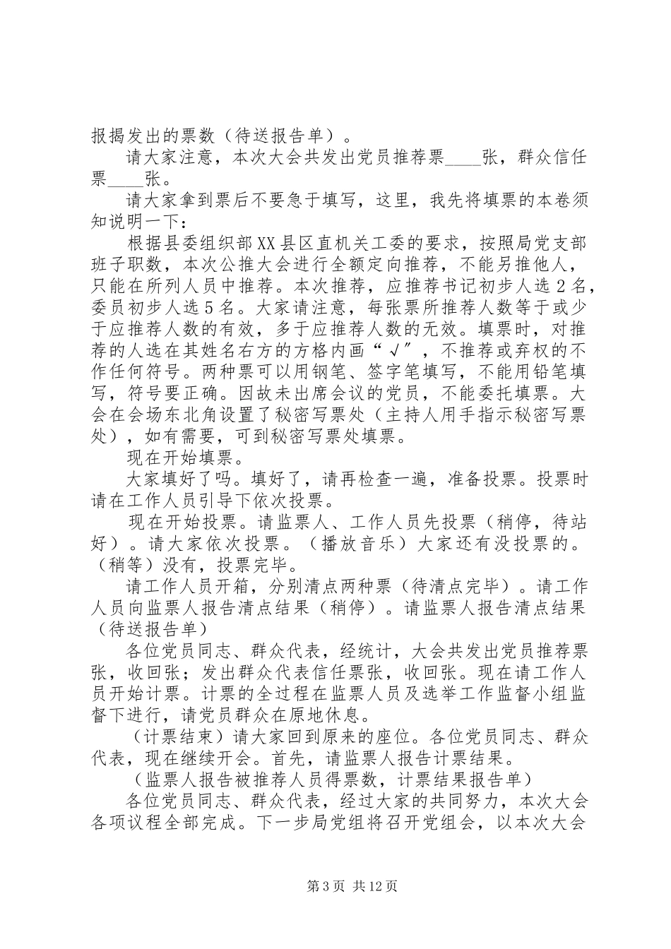 2023年XX局党支部换届公推大会主持词新编.docx_第3页