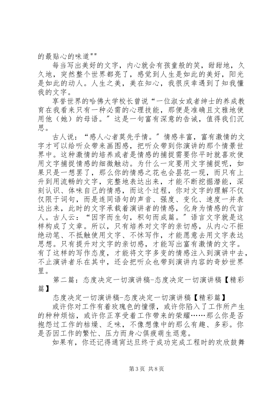 2023年演讲稿篇一写作态度.docx_第3页