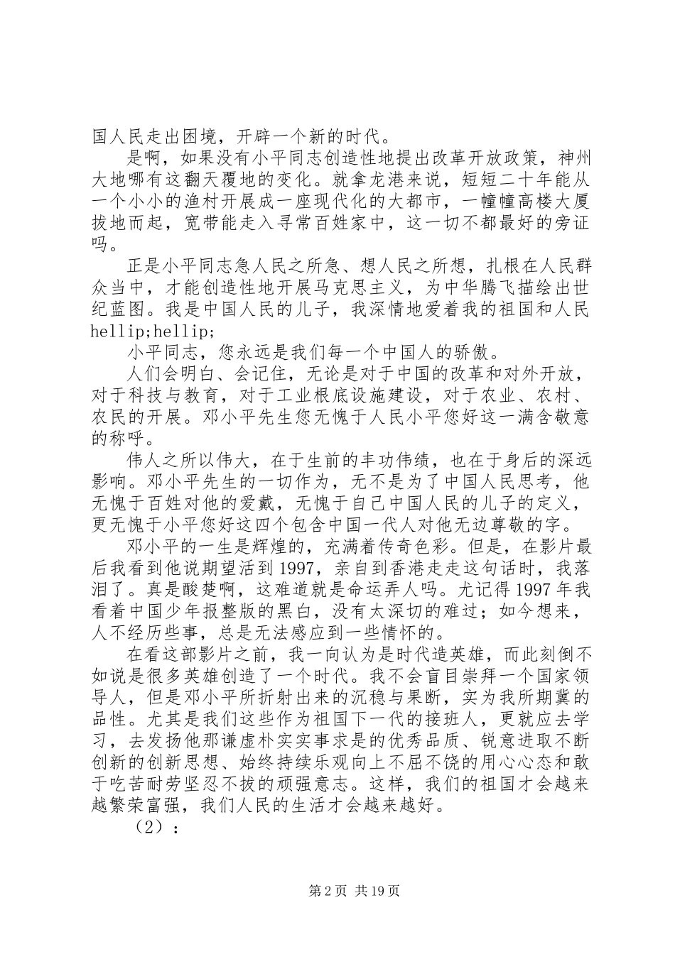 2023年小平您好观后感.docx_第2页