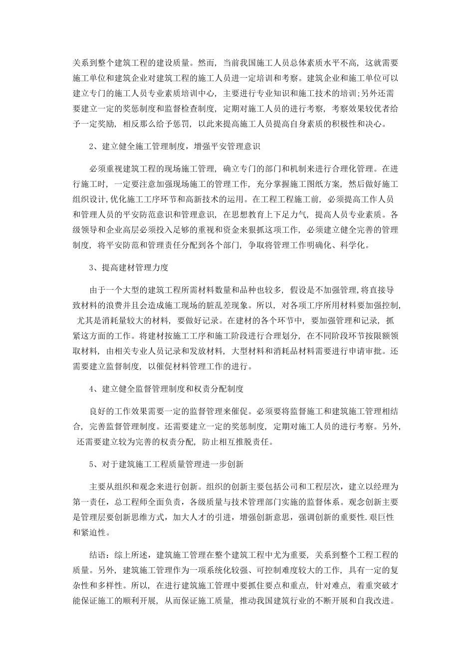 2023年简析建筑施工管理存在的问题和解决方案.docx_第3页