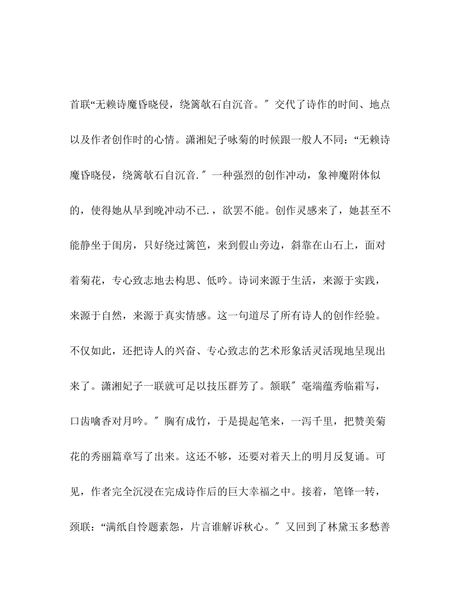 2023年精选诗词名句一从陶令评章后千古高风说到今.docx_第3页