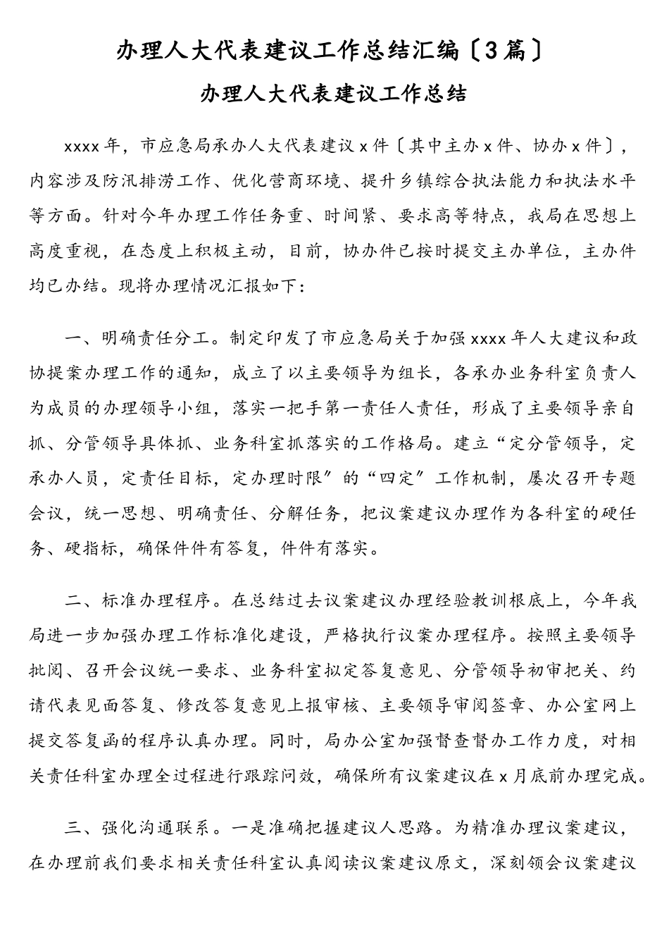 2023年办理人大代表建议工作总结汇编（3篇）.doc_第1页