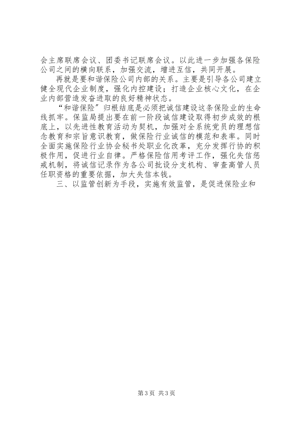 2023年保监局党委中心组学习体会新编.docx_第3页