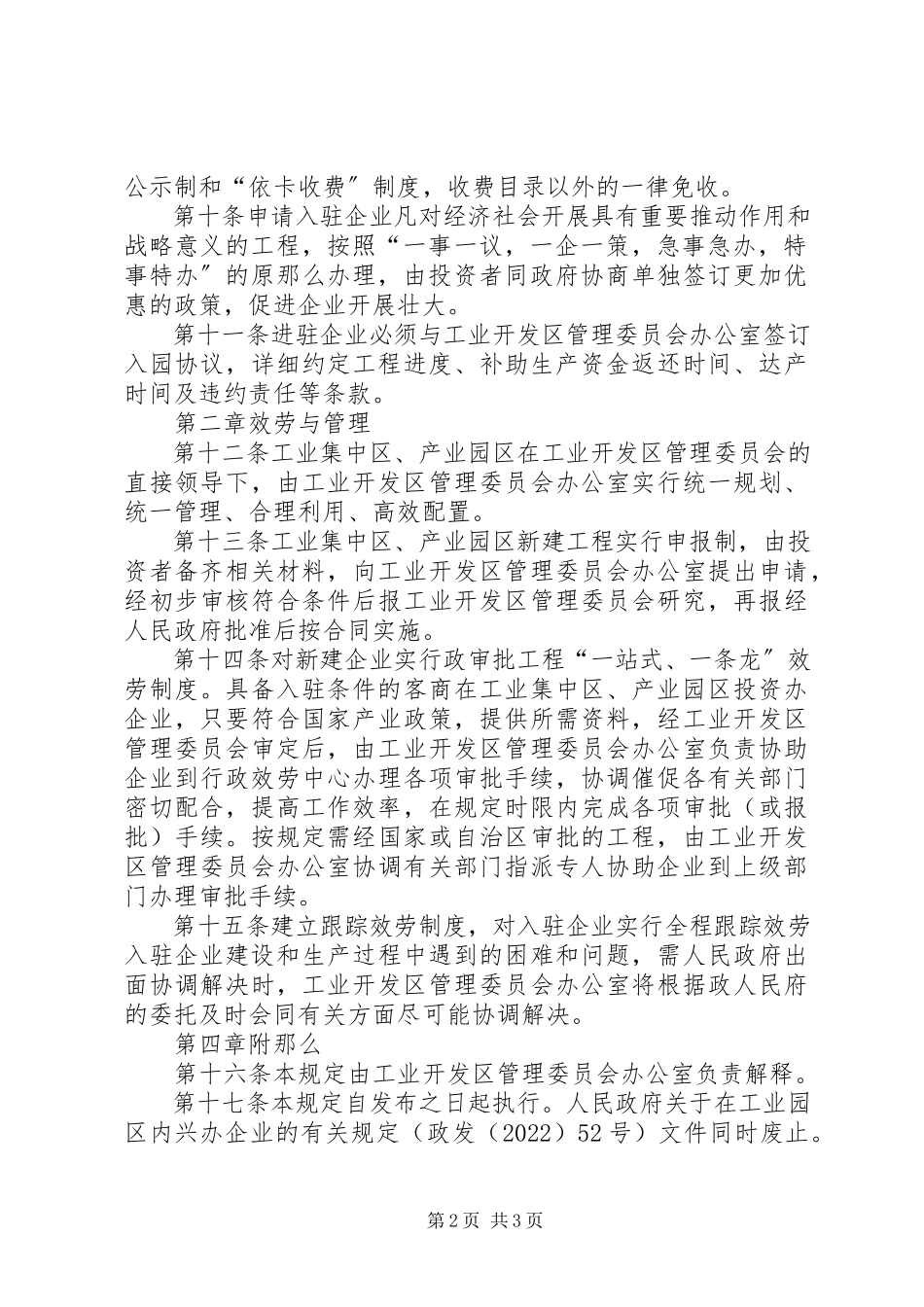2023年工业集中区入驻企业暂行规章制度.docx_第2页