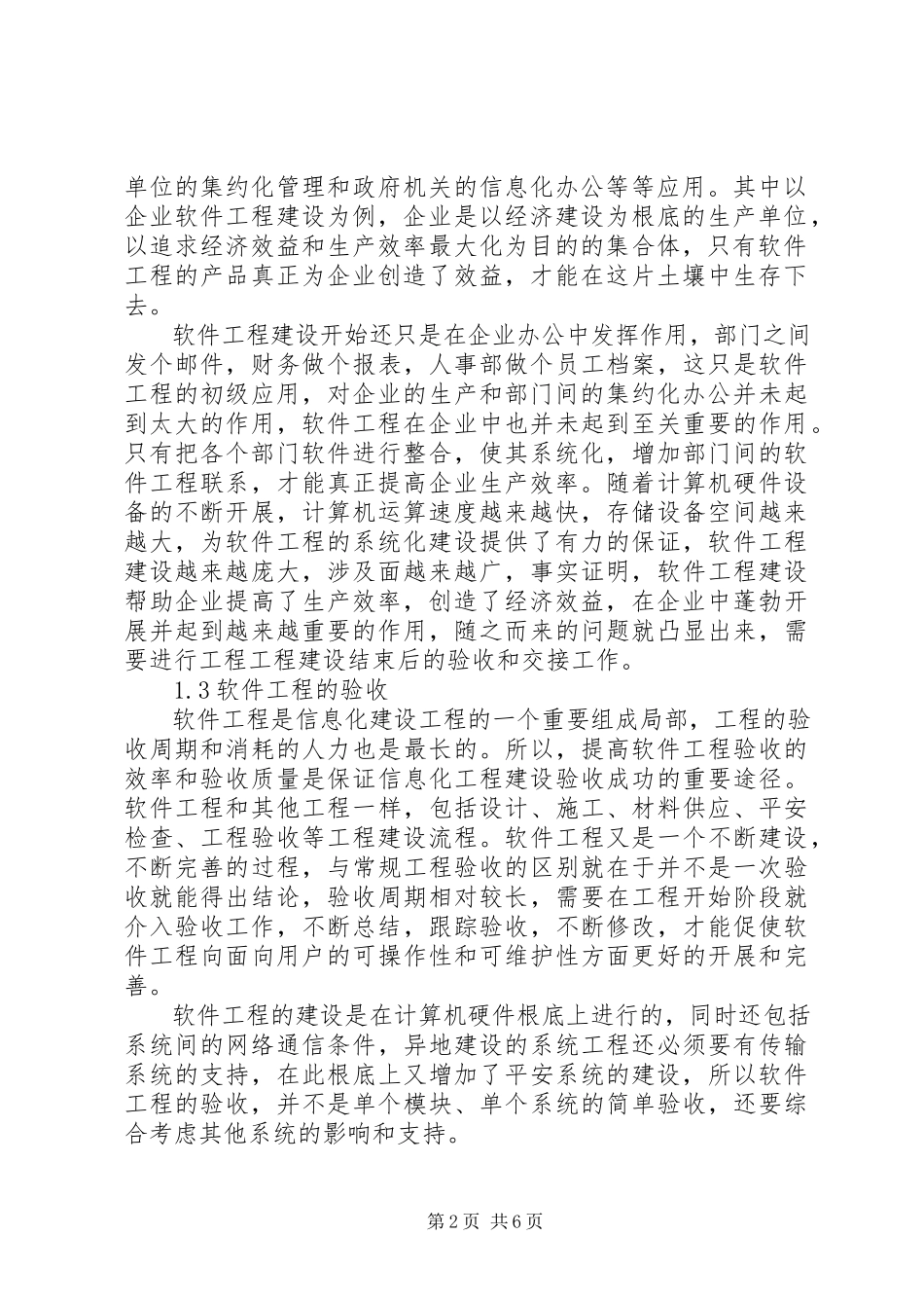 2023年信息化工程验收方案.docx_第2页